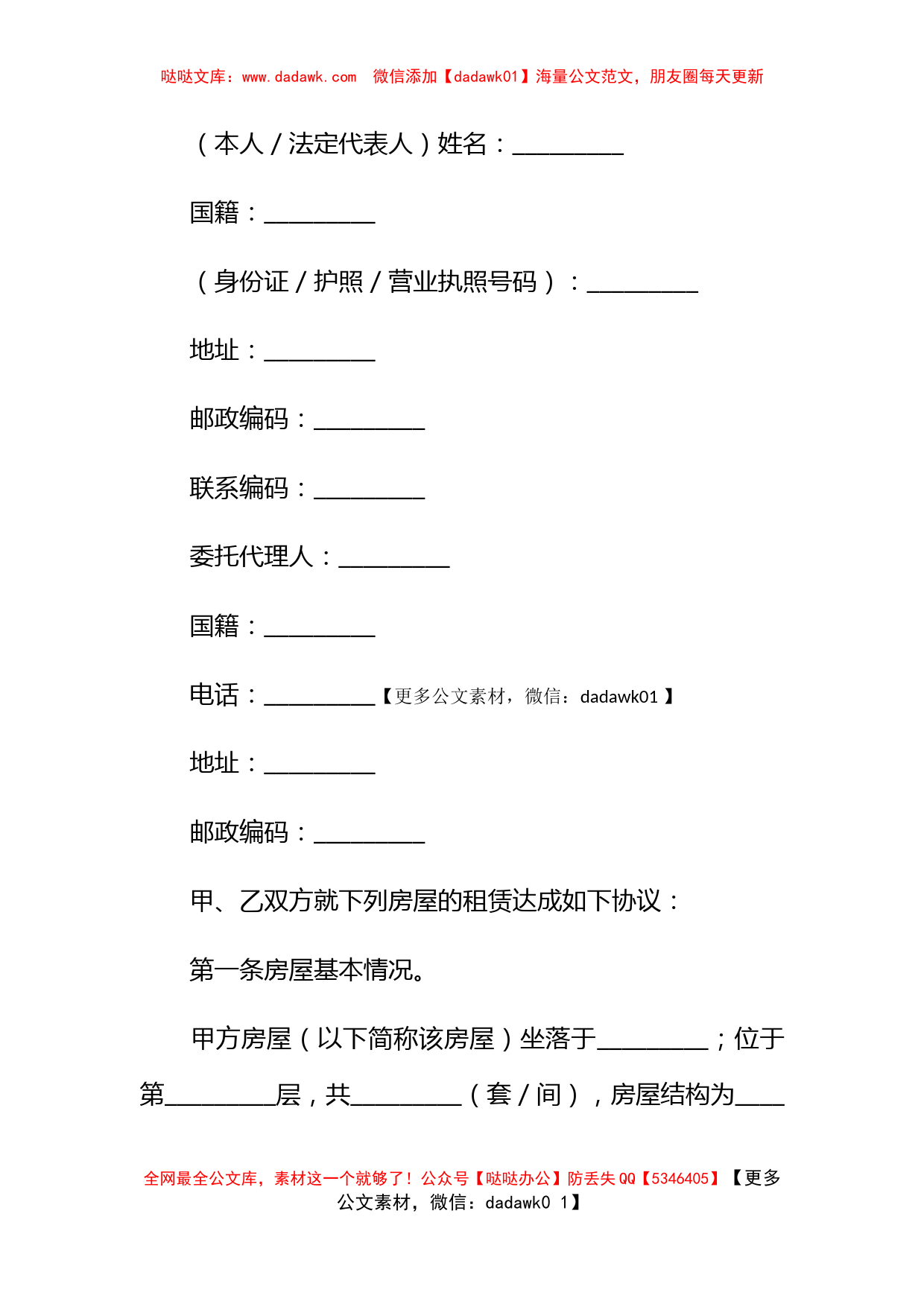 简单实用的房屋租赁合同_第2页