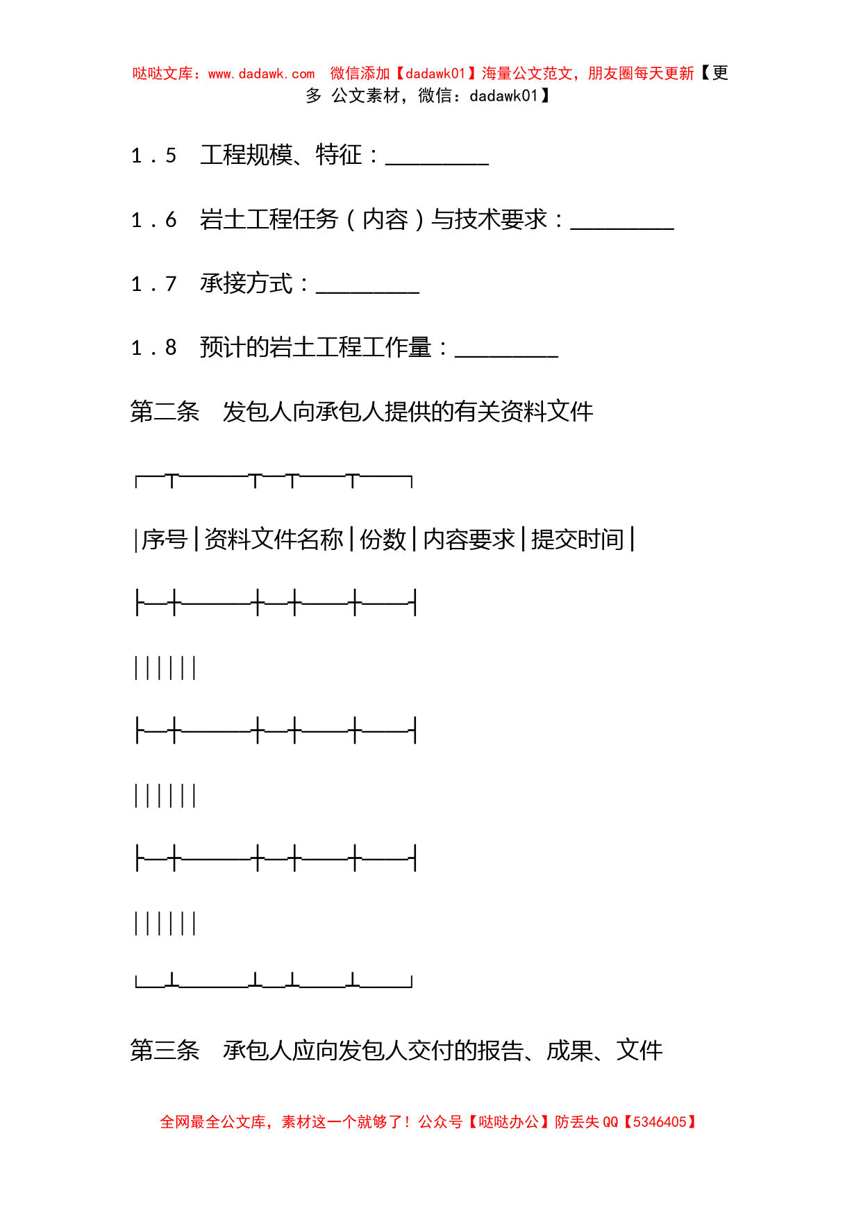 建设工程勘察合同（岩土工程设计、治理、监测）_第2页