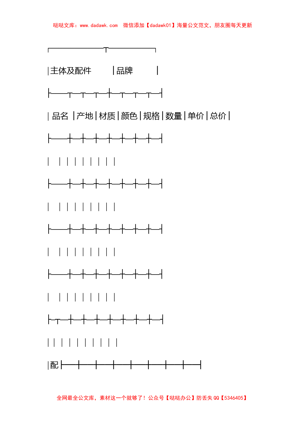 建材采购合同_第3页