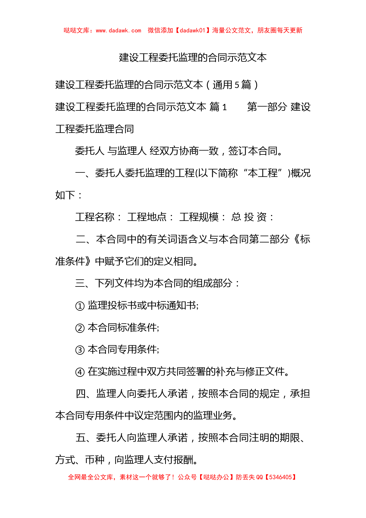 建设工程委托监理的合同示范文本_第1页