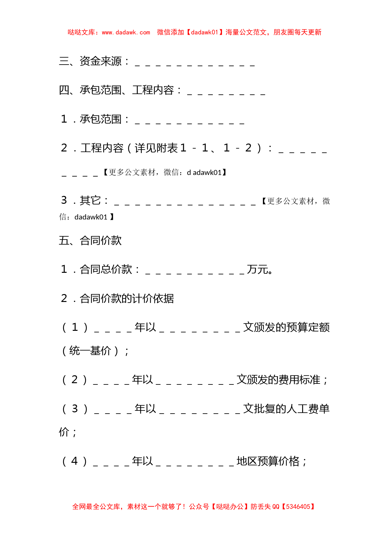 建筑安装工程承包合同（煤矿）_第2页