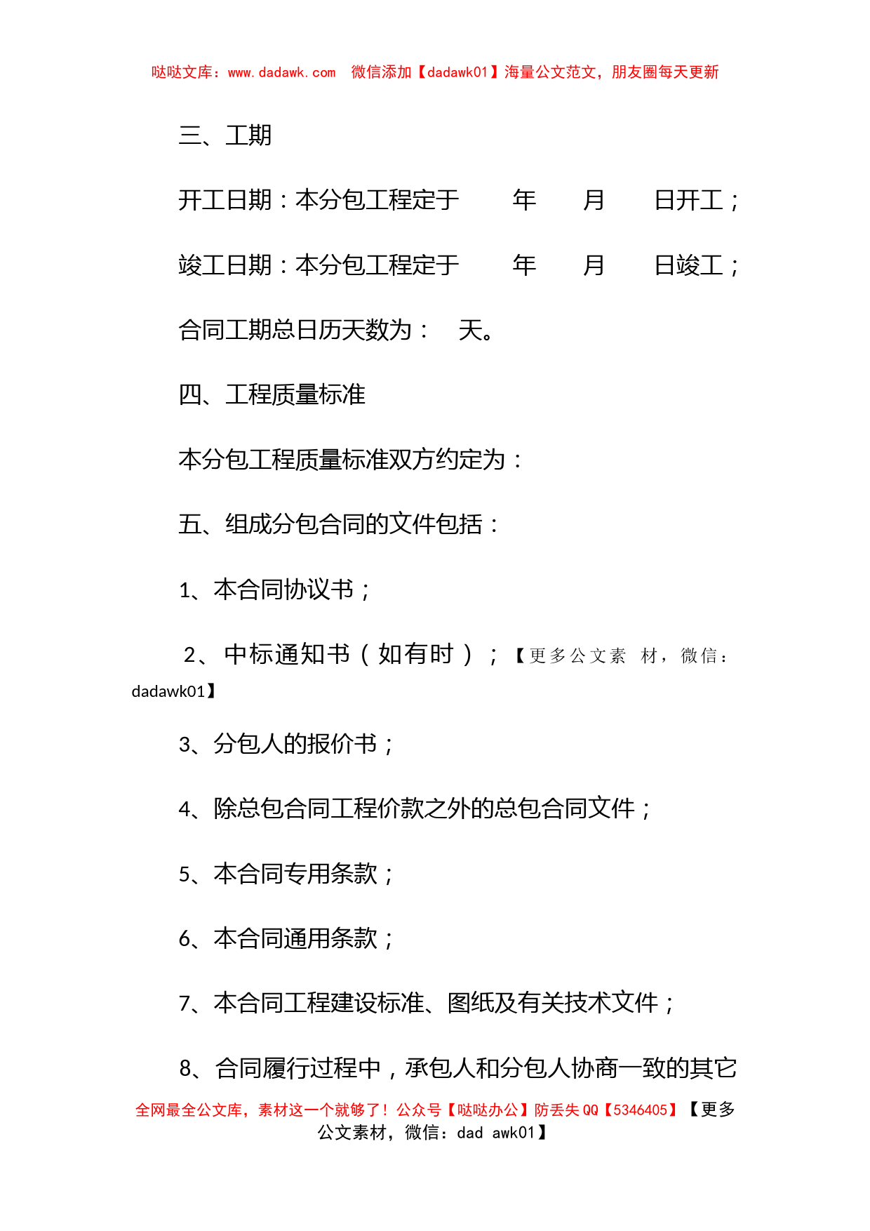 建设工程施工专业分包合同_第2页