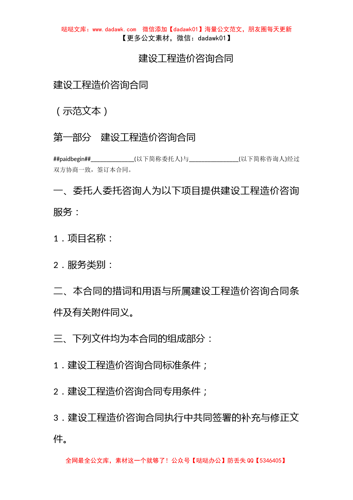 建设工程造价咨询合同_第1页