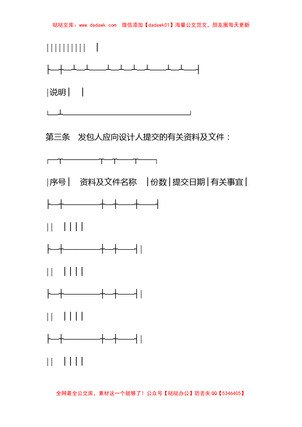 建设工程设计合同（民用建设工程设计合同）_第3页