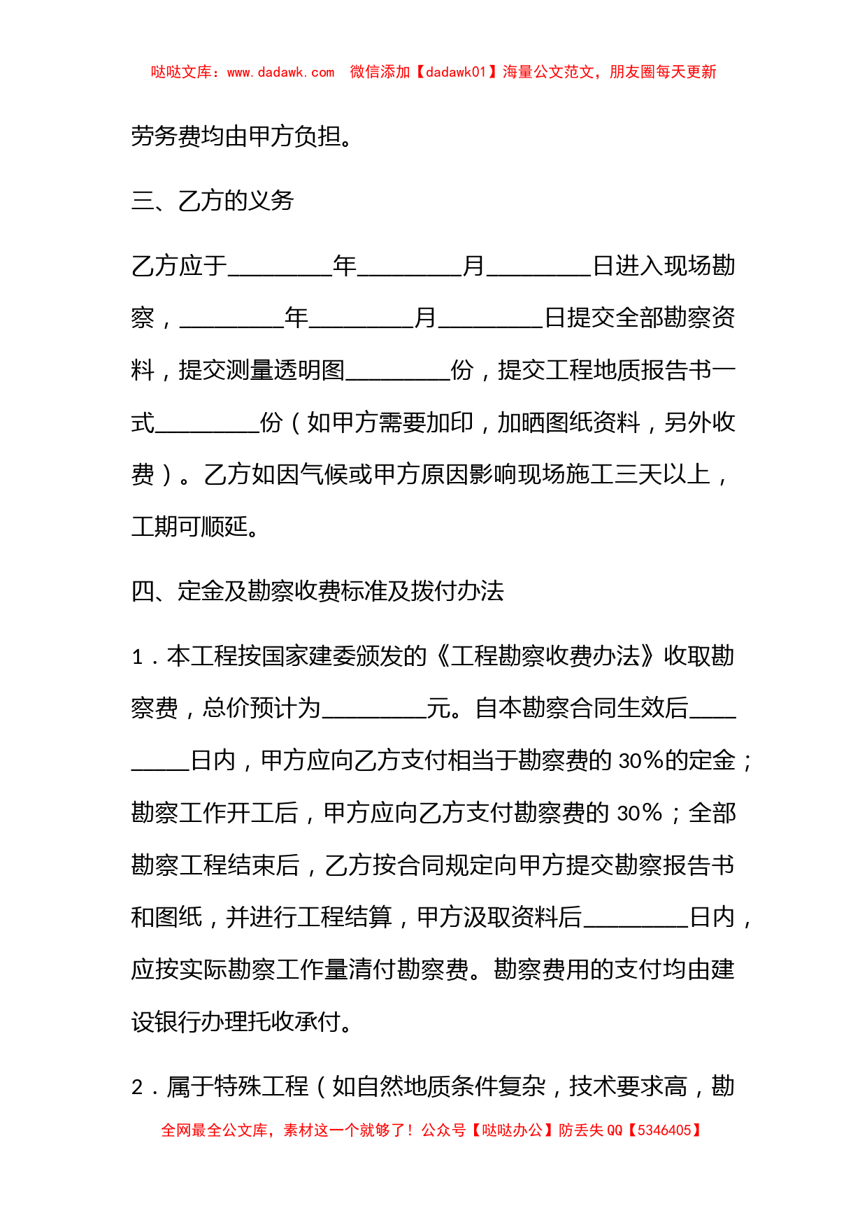 建筑安装工程勘察合同_第3页