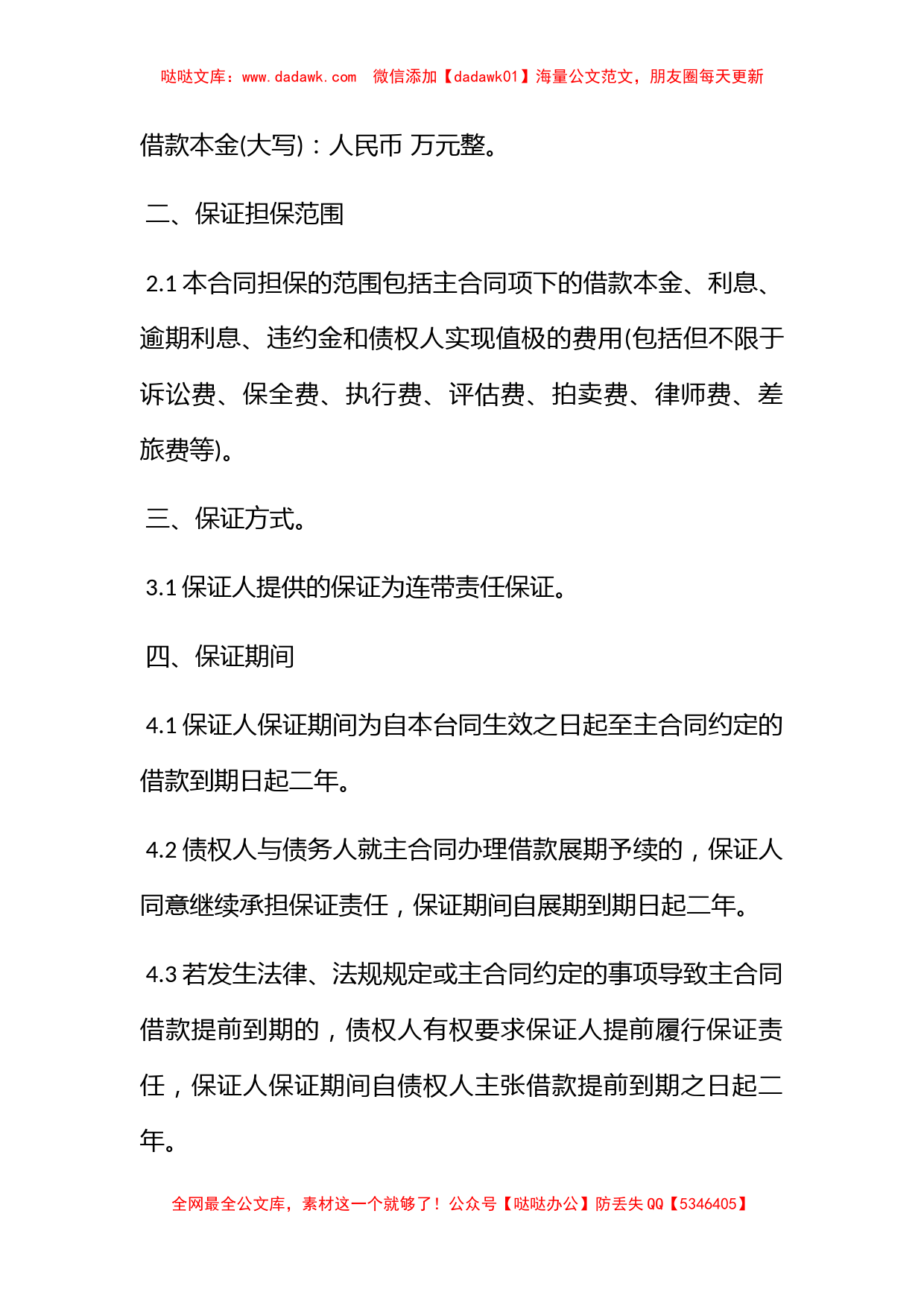 简易个人担保借款合同_第2页