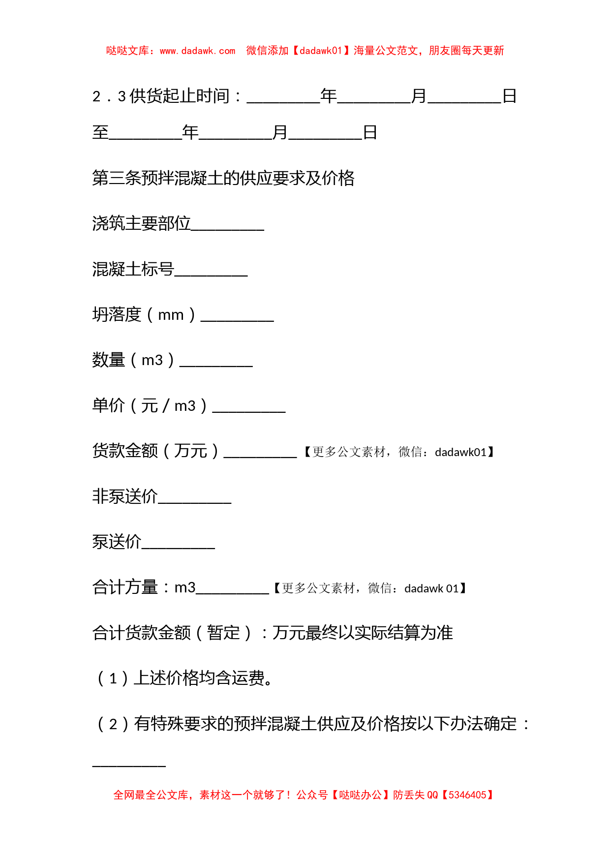 建设工程预拌混凝土供应合同范本_第2页