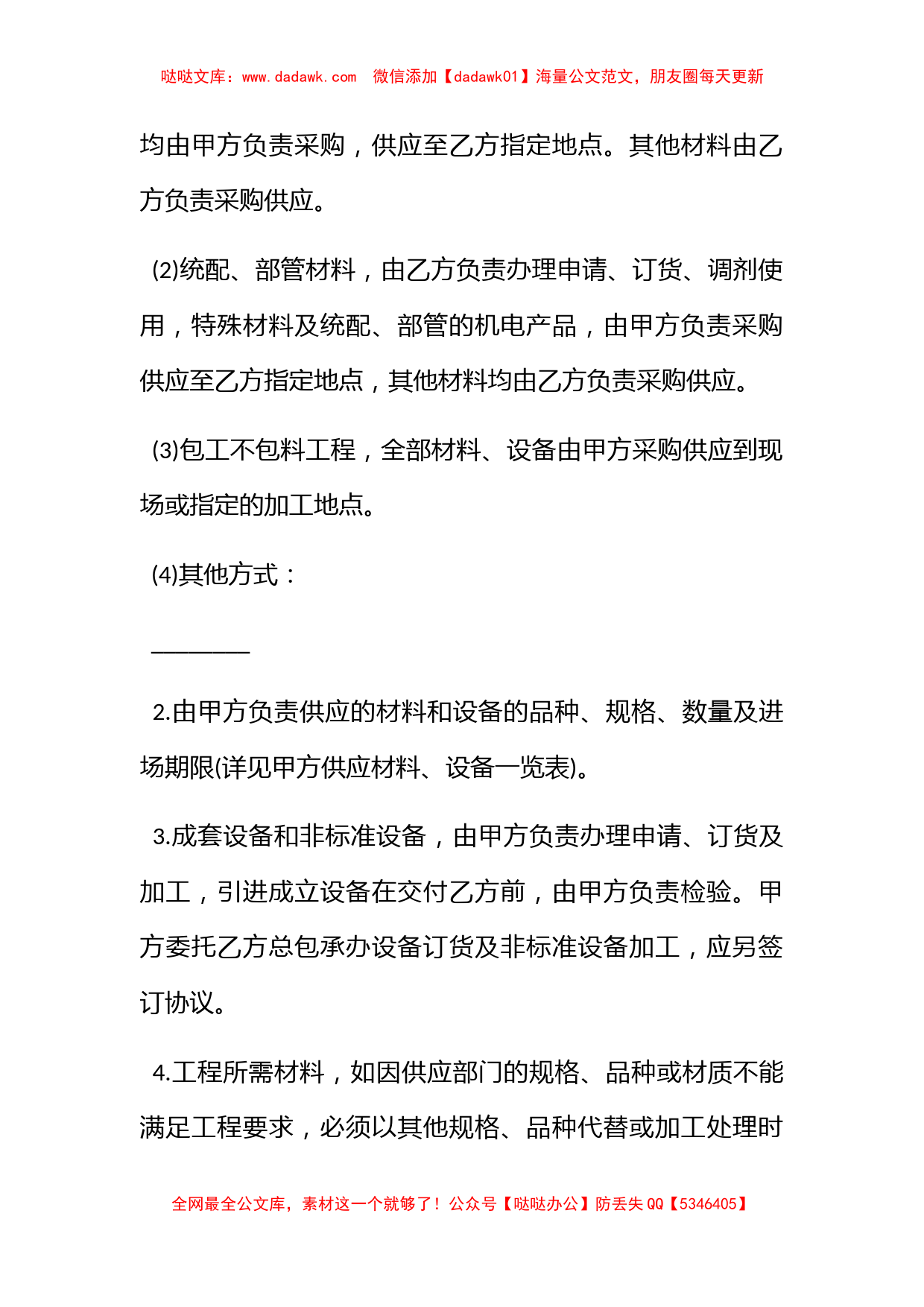 建筑安装工程承包标准合同_第3页