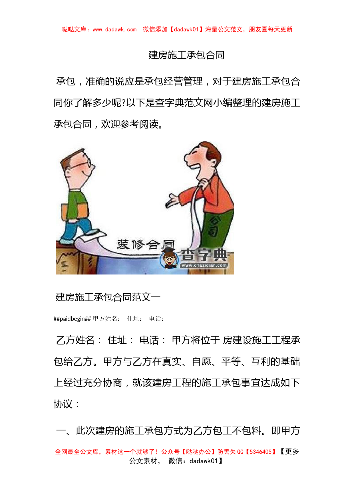 建房施工承包合同_第1页