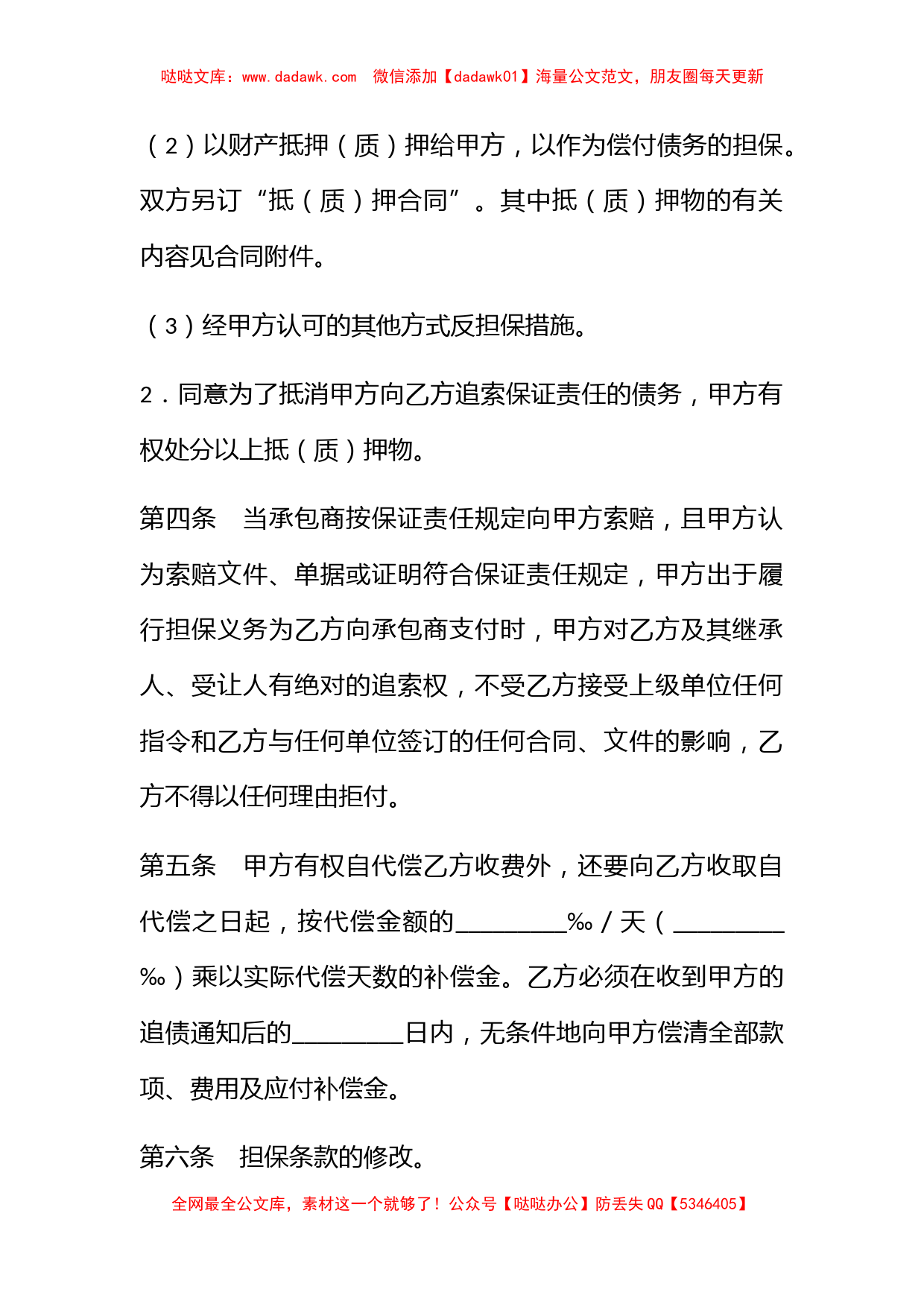 建筑工程业主支付担保合同_第3页