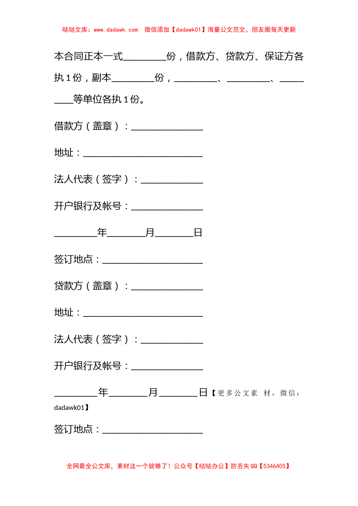 建筑企业流动资金借款合同（二）_第3页