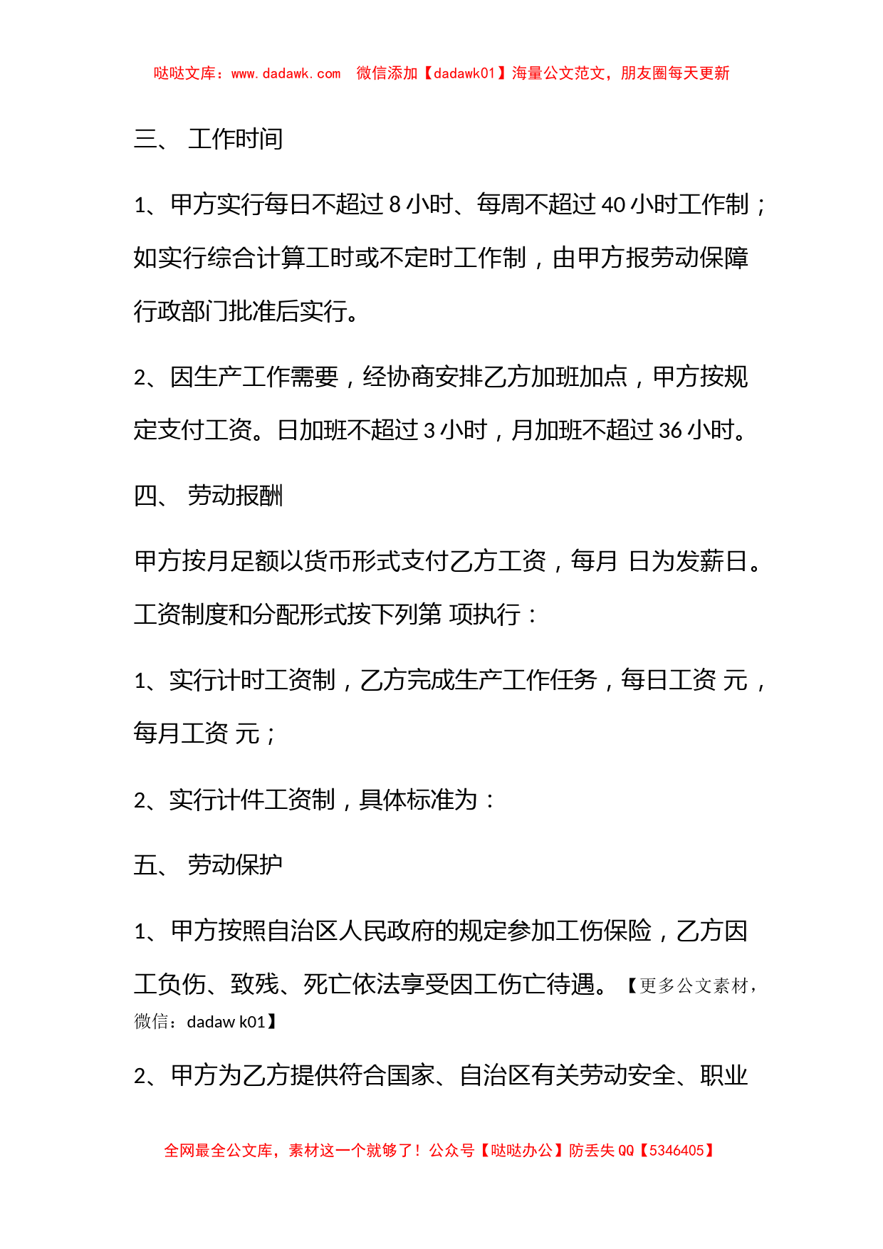 建筑施工企业农民工劳动合同_第2页