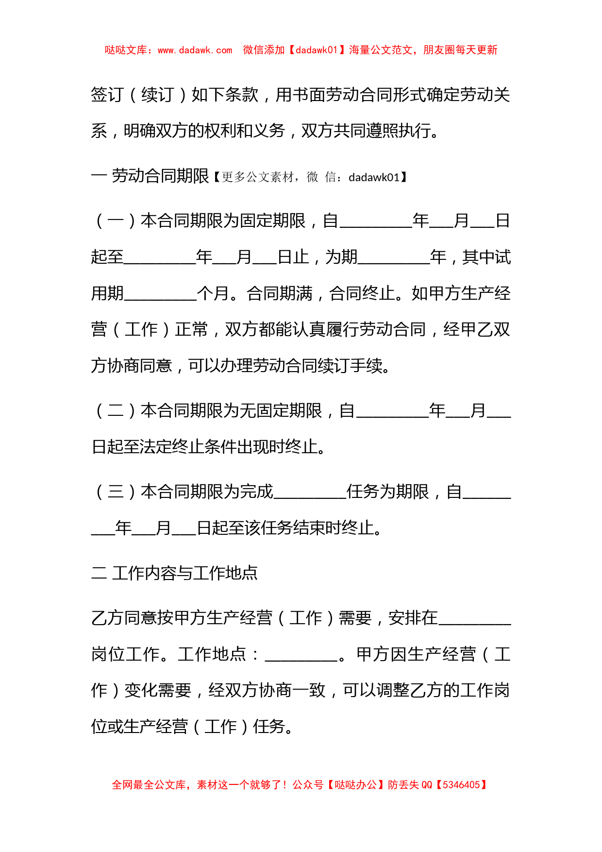 江西省劳动合同书2010版_第2页