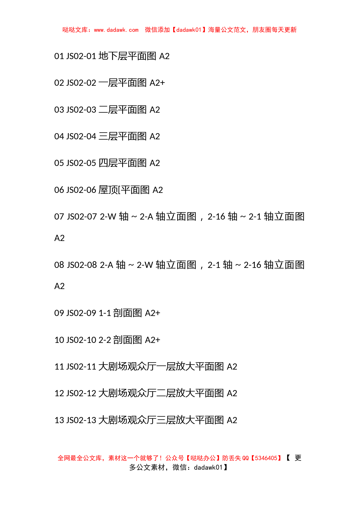 建筑施工总承包合同(五)_第2页