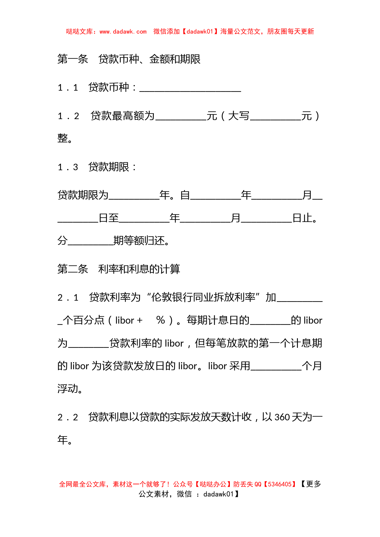 交通银行外汇商品房抵押贷款合同_第2页