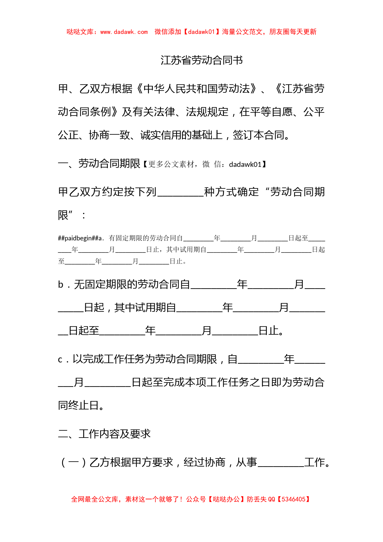 江苏省劳动合同书_第1页