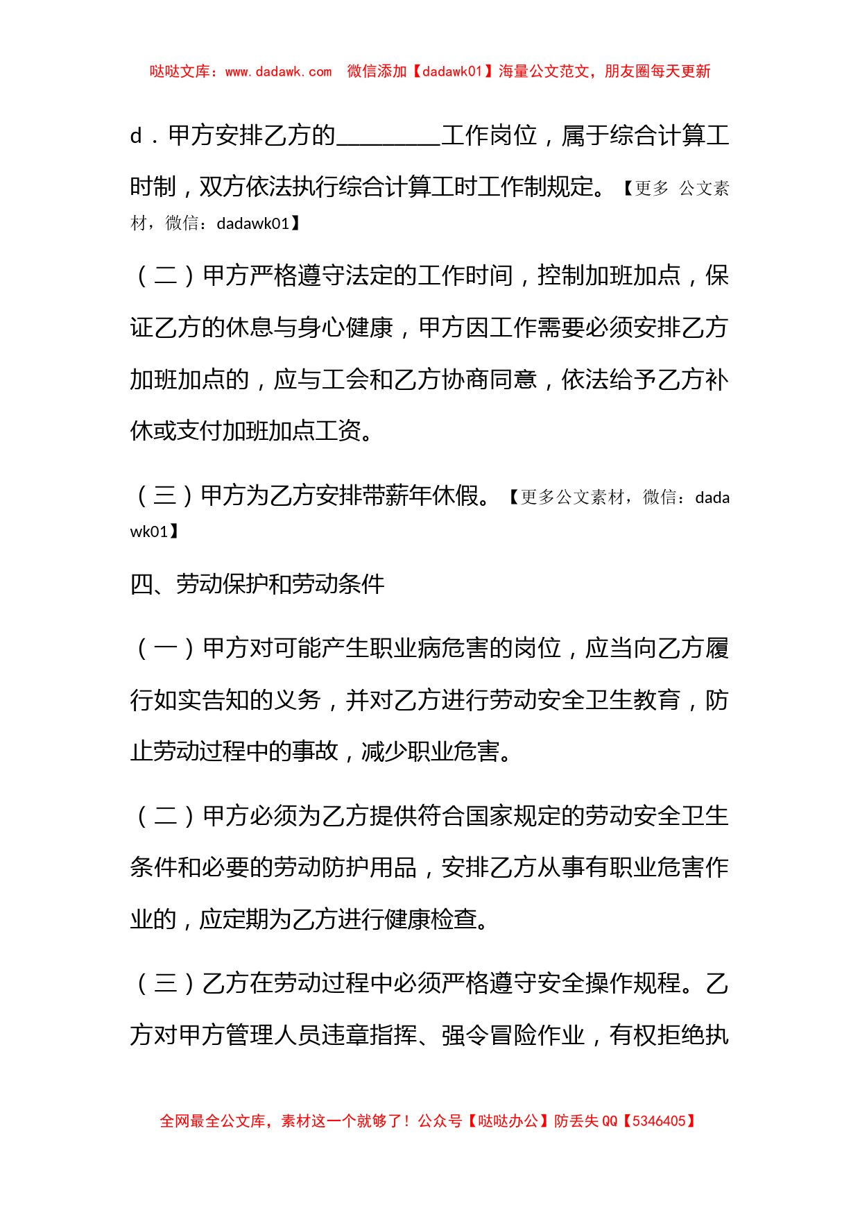 江苏省劳动合同书_第3页