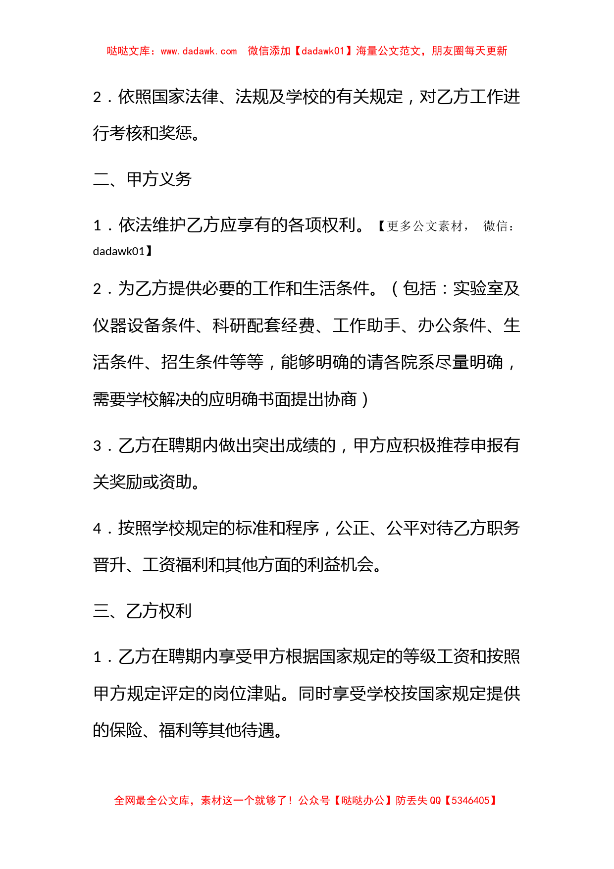 教师高级职务聘任合同书_第3页