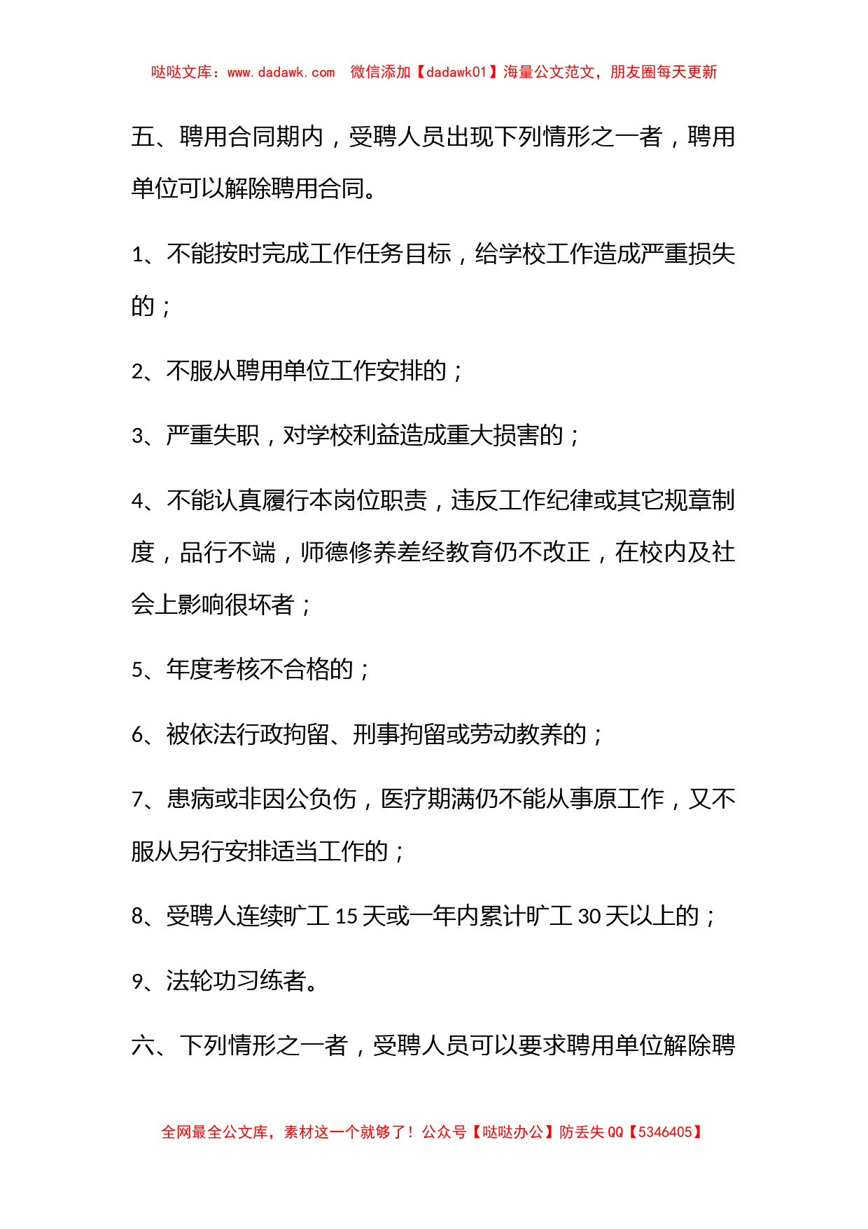 教师任用合同书_第2页