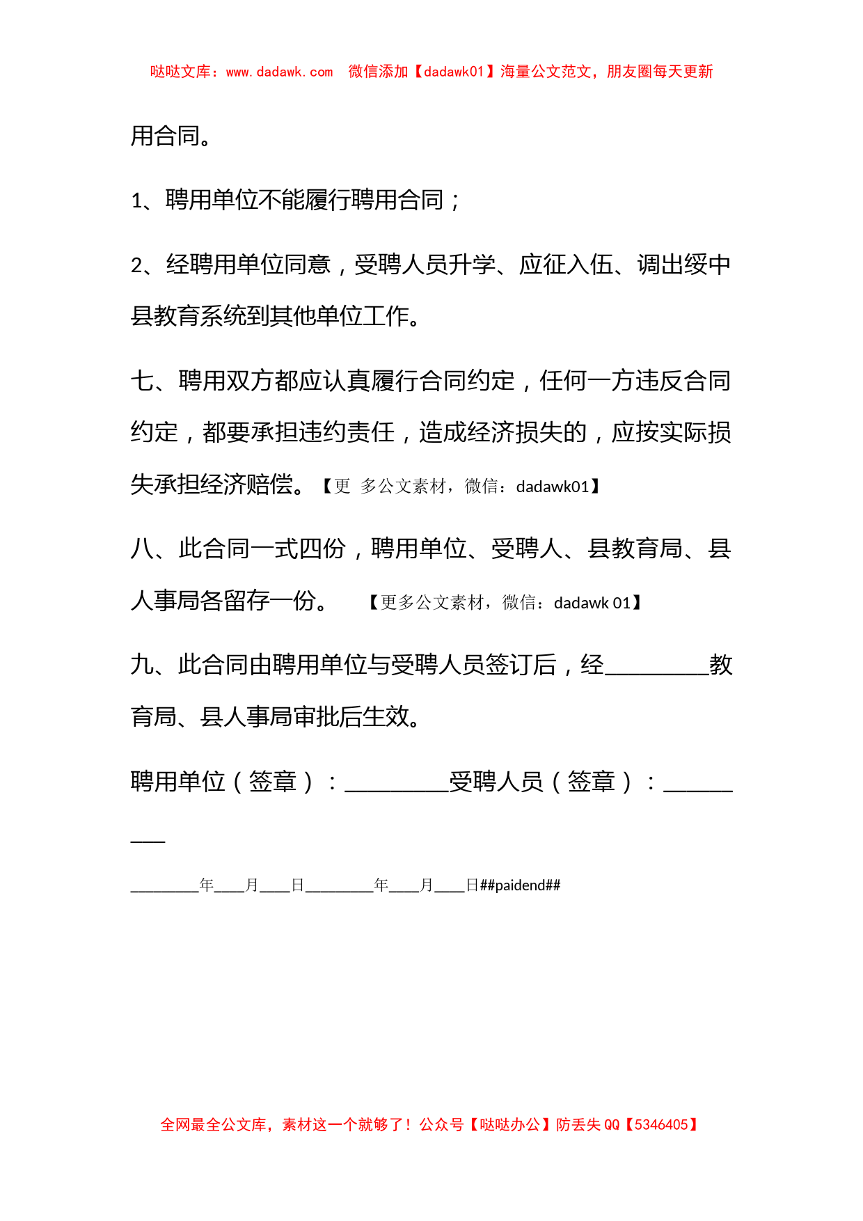 教师任用合同书_第3页