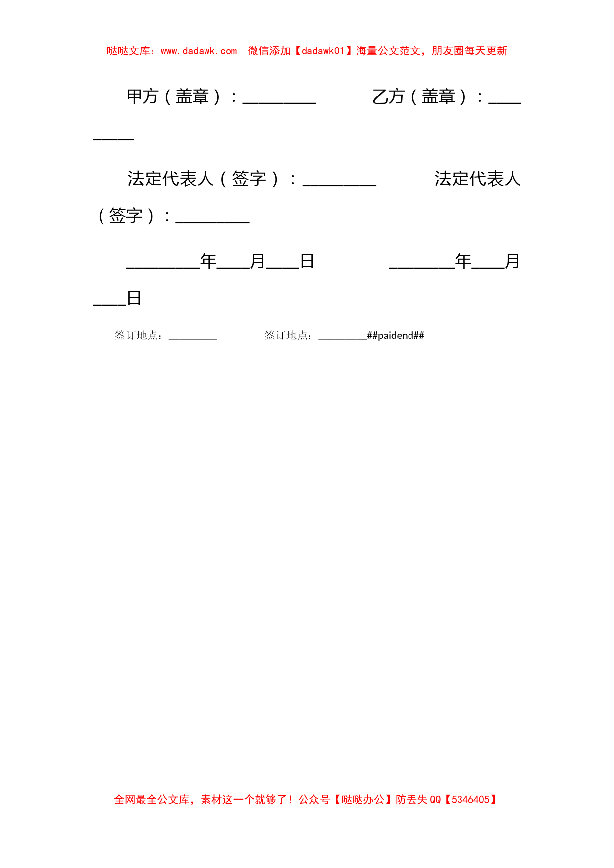 豇豆种植合同_第2页