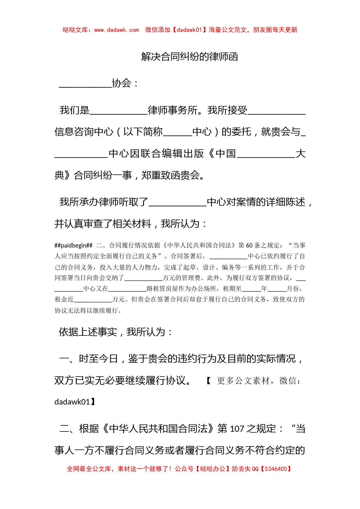 解决合同纠纷的律师函_第1页