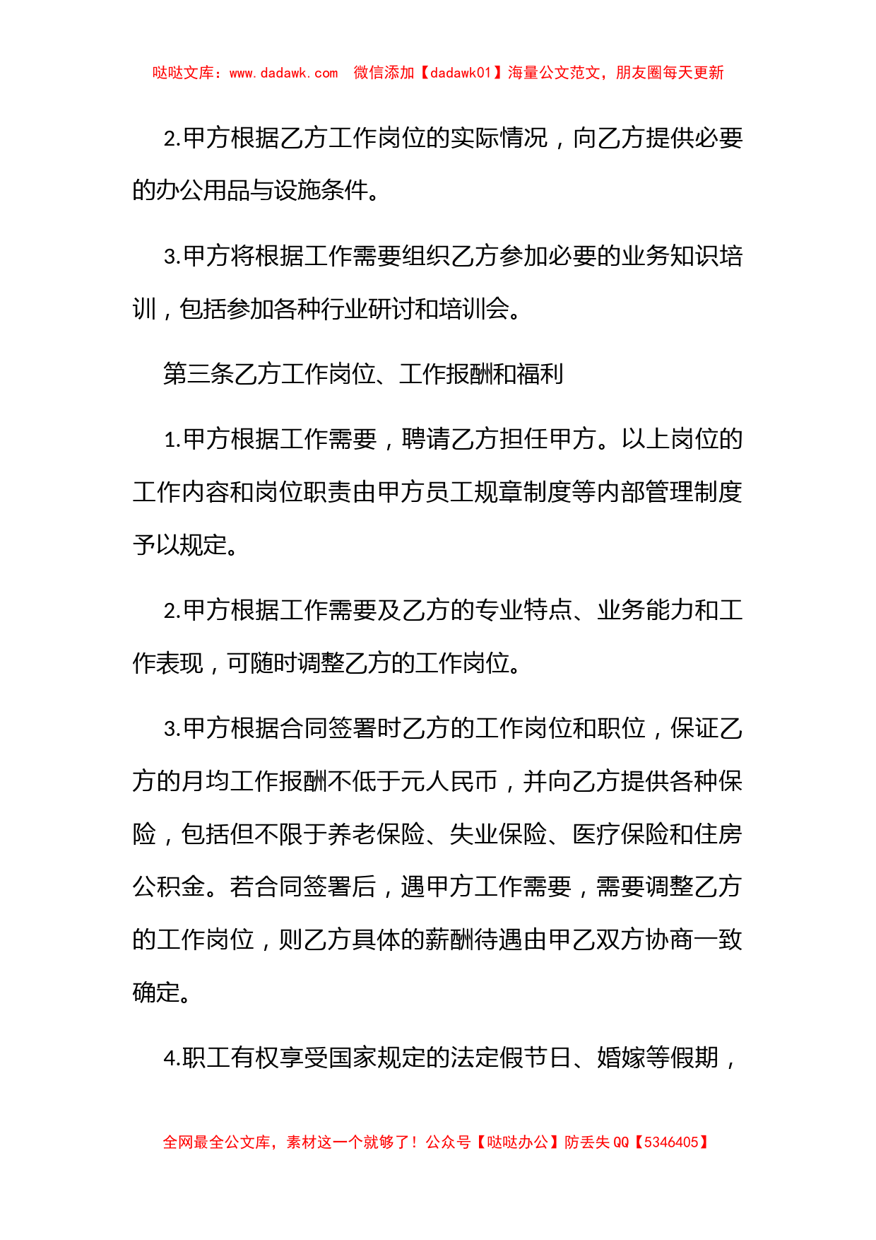 解析公司员工劳动合同应包含哪些内容_第2页