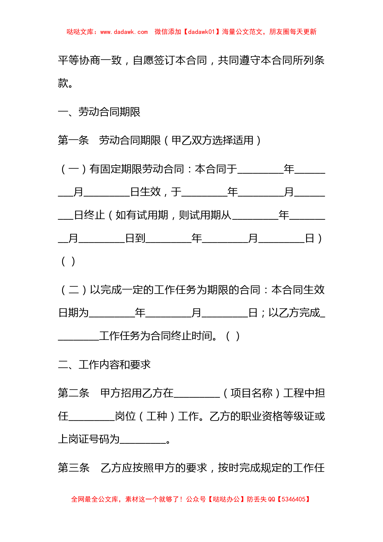 建筑业企业用工劳动合同书_第2页