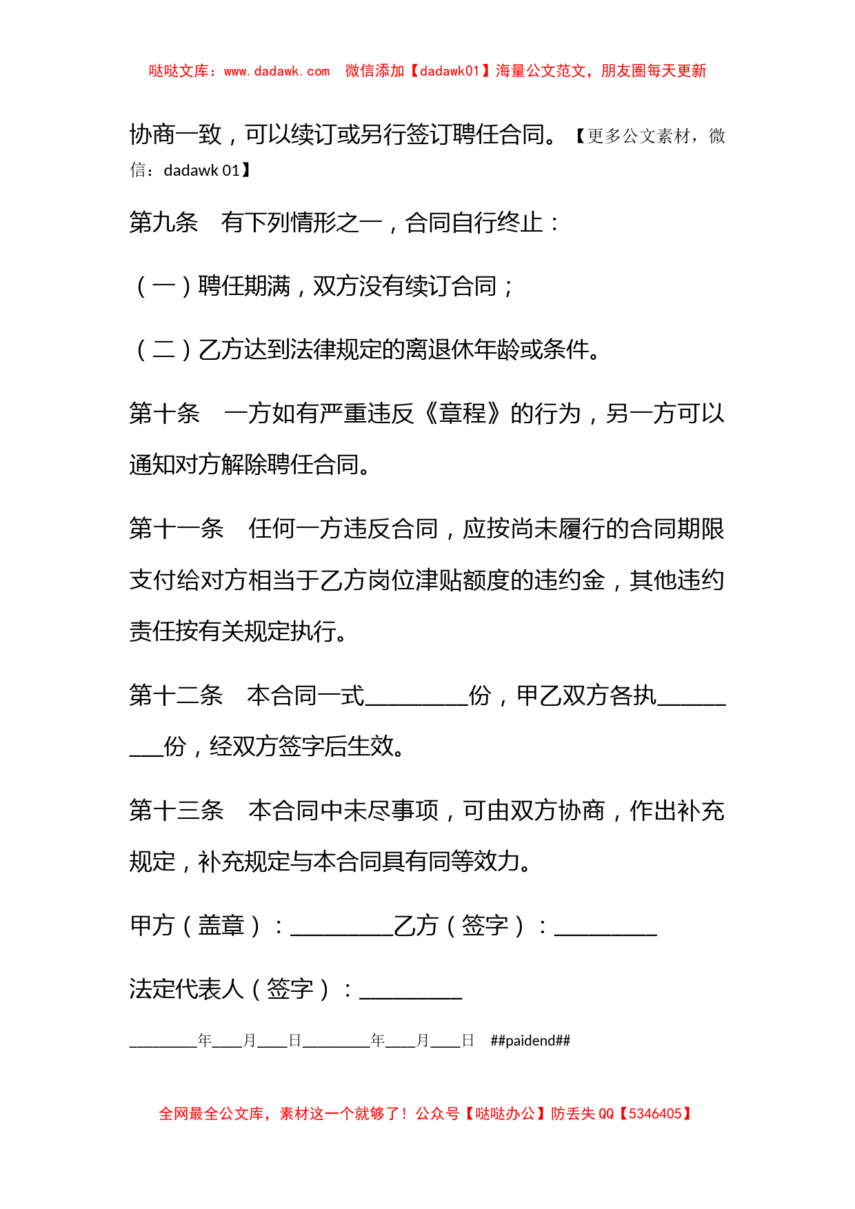 教授委员会教授聘任合同书_第3页