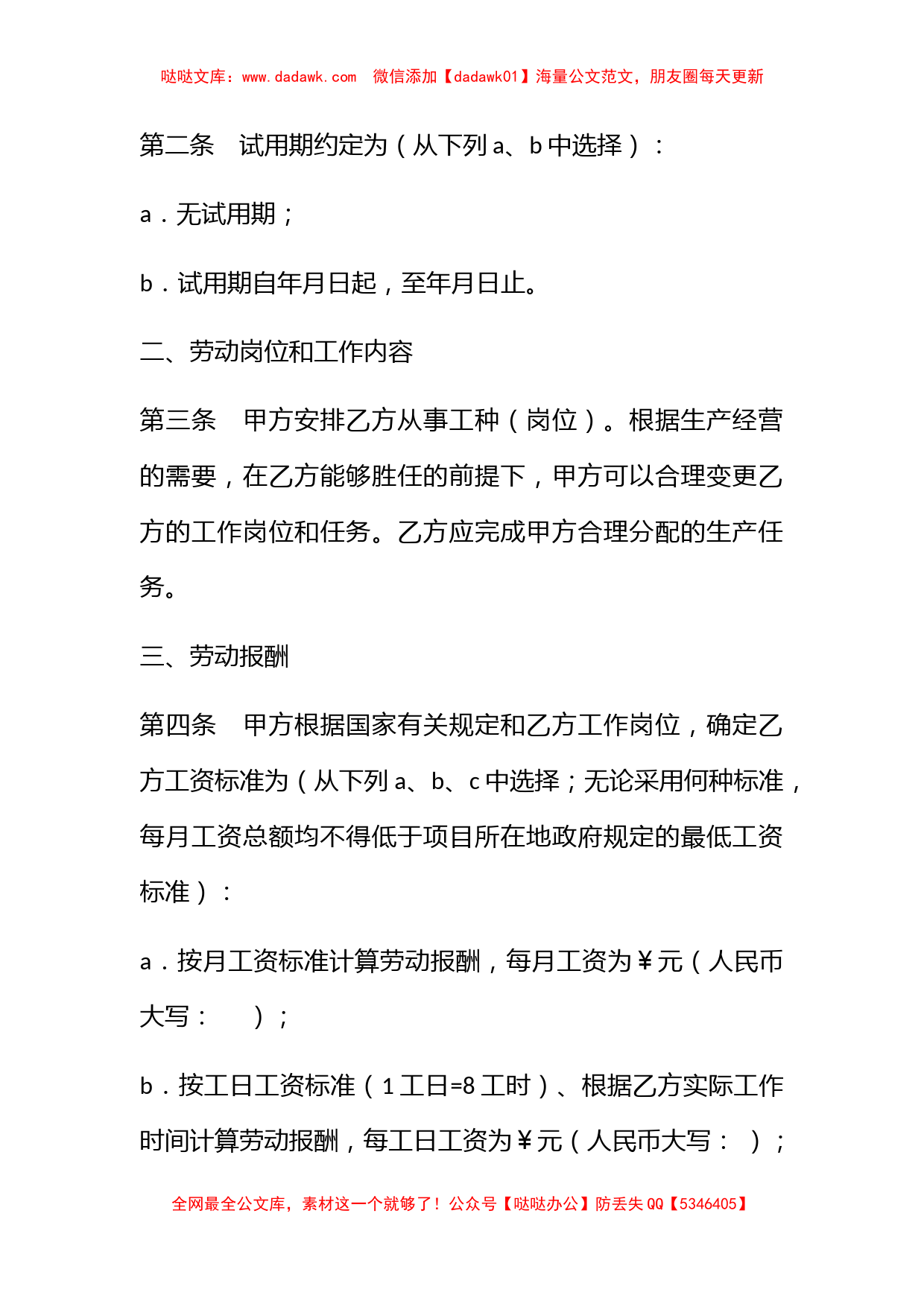 建筑业企业农民工劳动合同_第2页