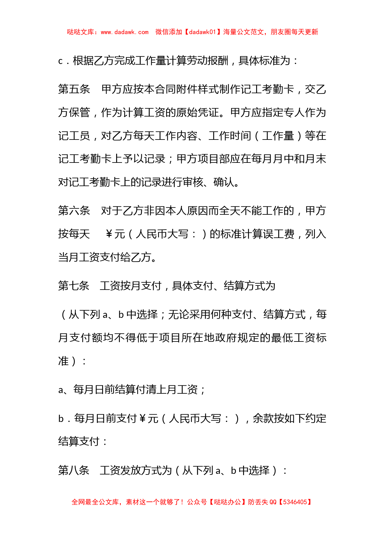 建筑业企业农民工劳动合同_第3页