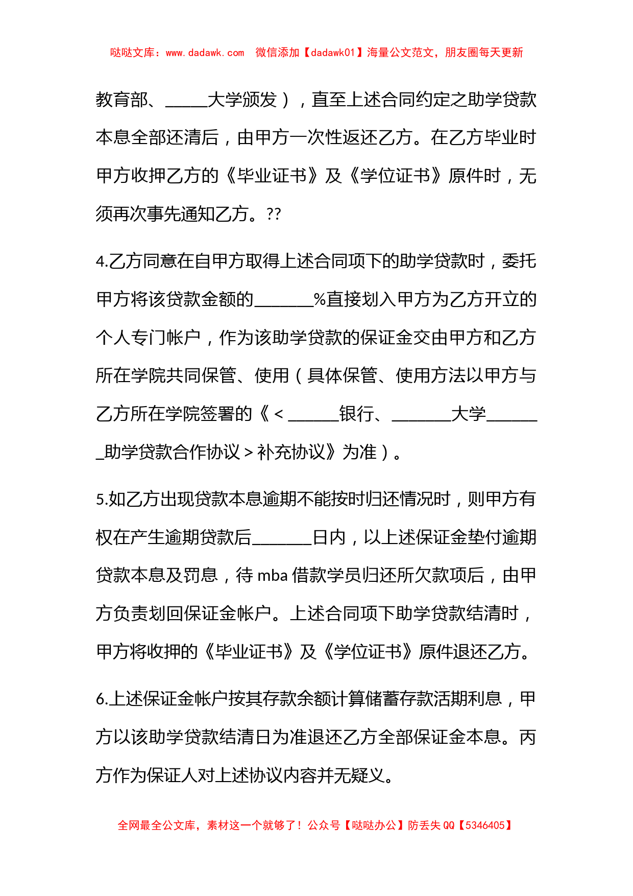 教育助学担保借款合同补充协议_第2页