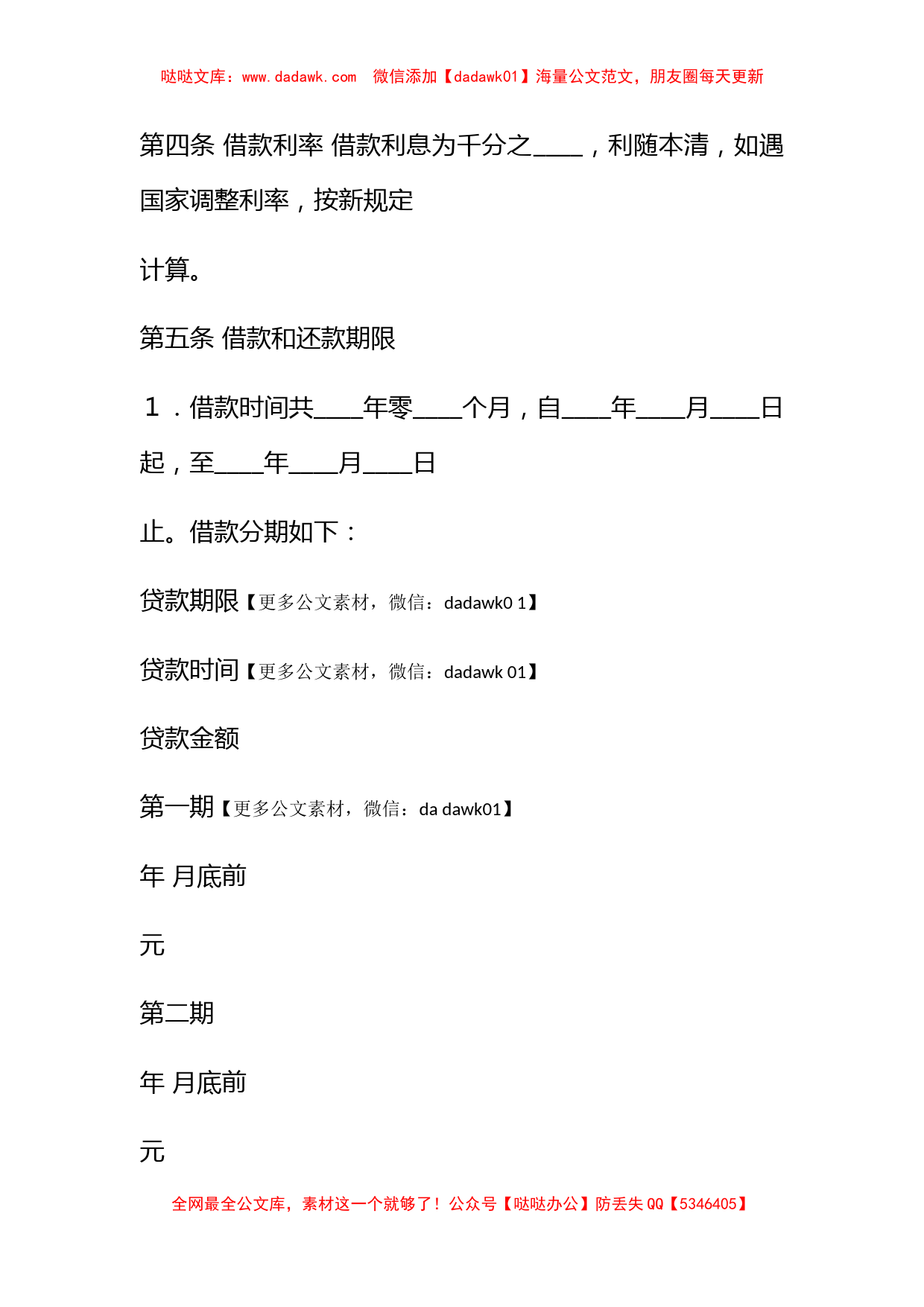 借款合同书范文样本_第2页