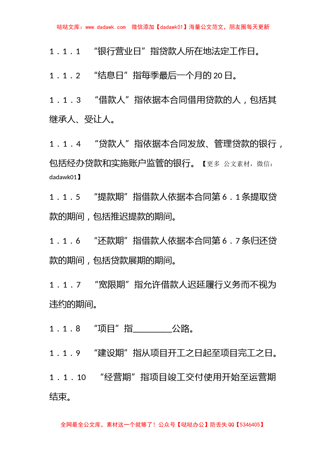 借款协议合同范本_第2页