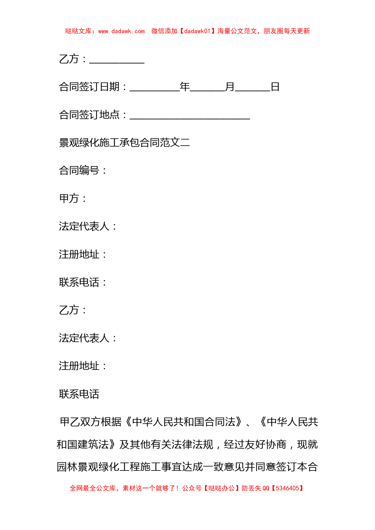 景观绿化施工承包合同模板_第3页