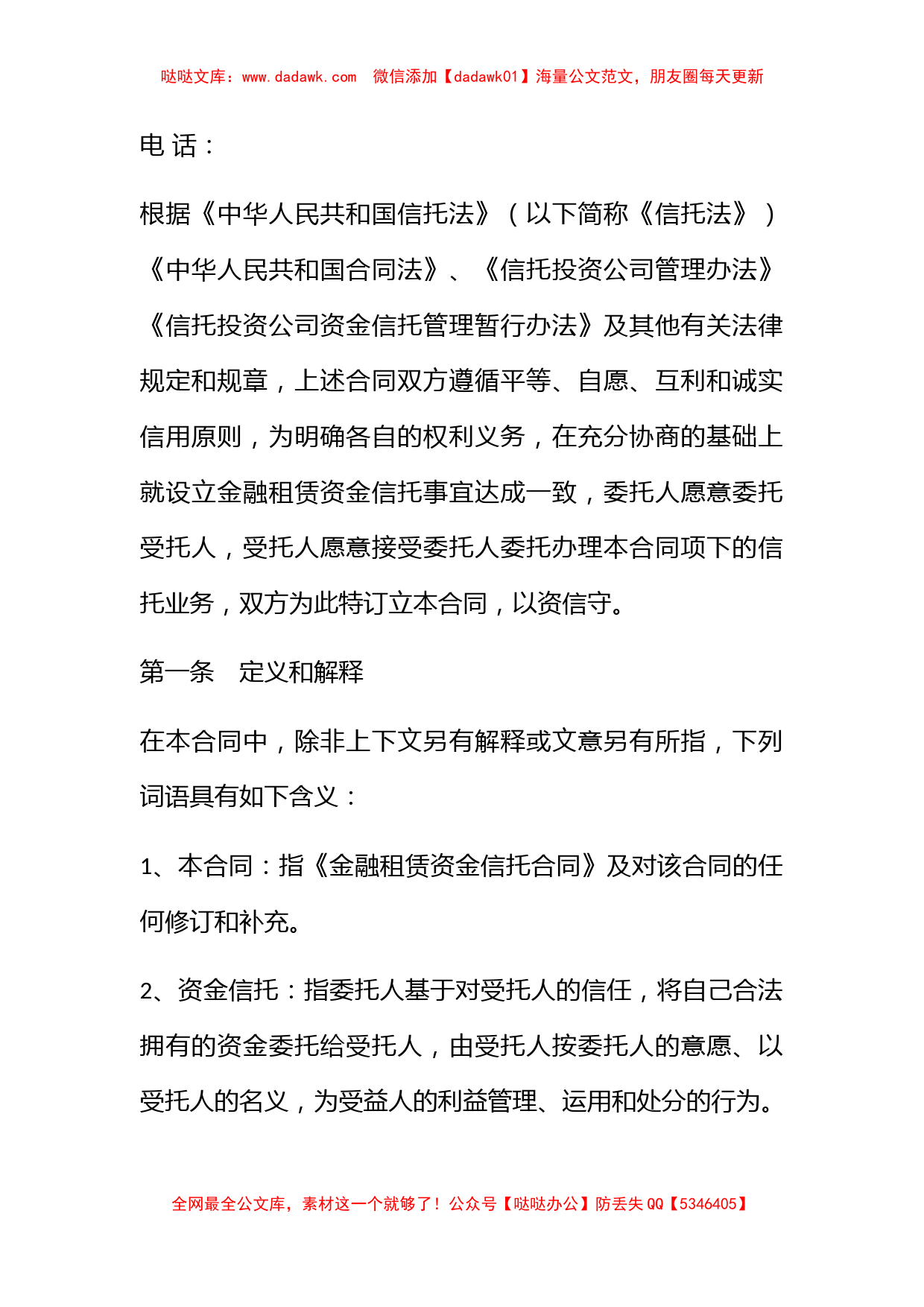 金融租赁资金信托合同_第2页