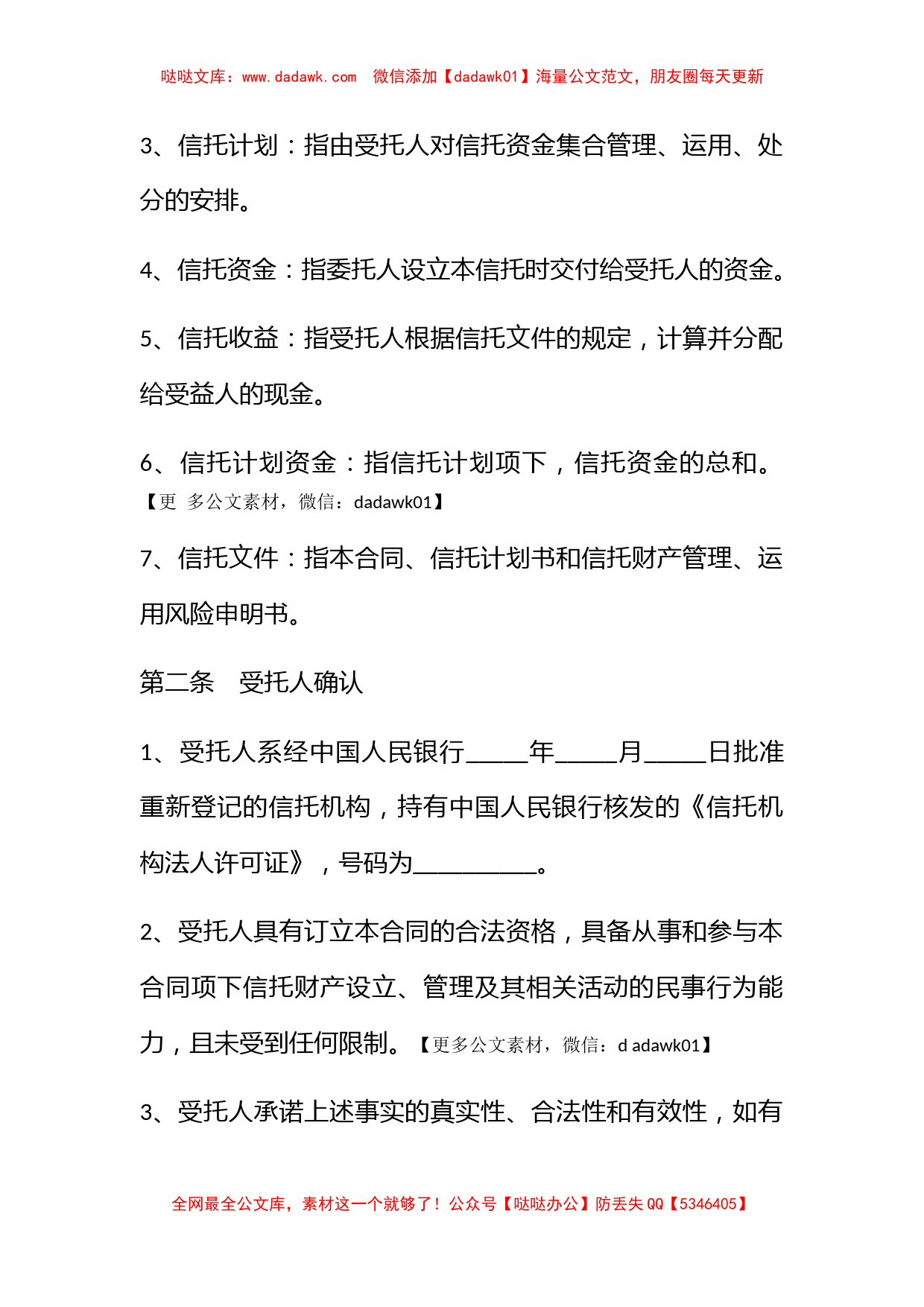 金融租赁资金信托合同_第3页