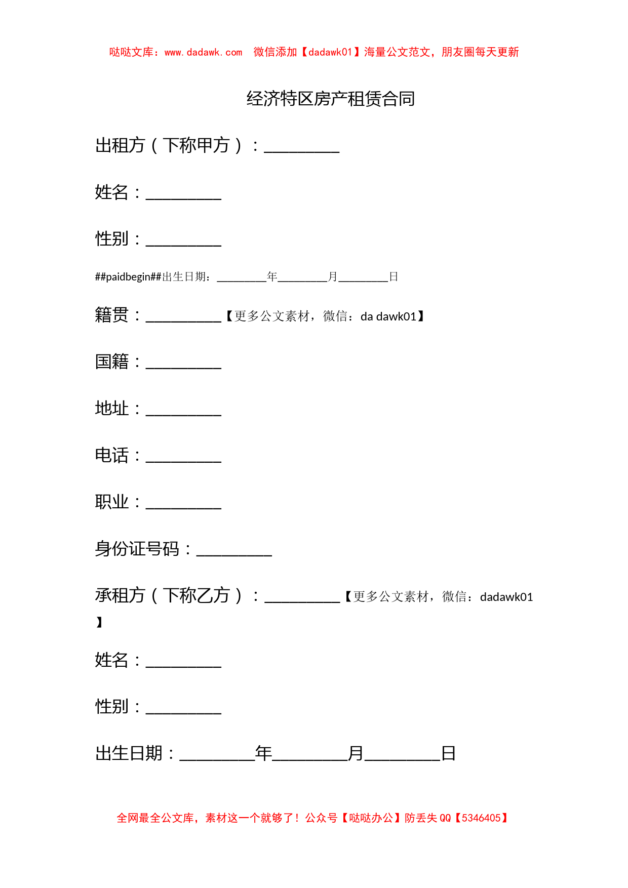 经济特区房产租赁合同_第1页