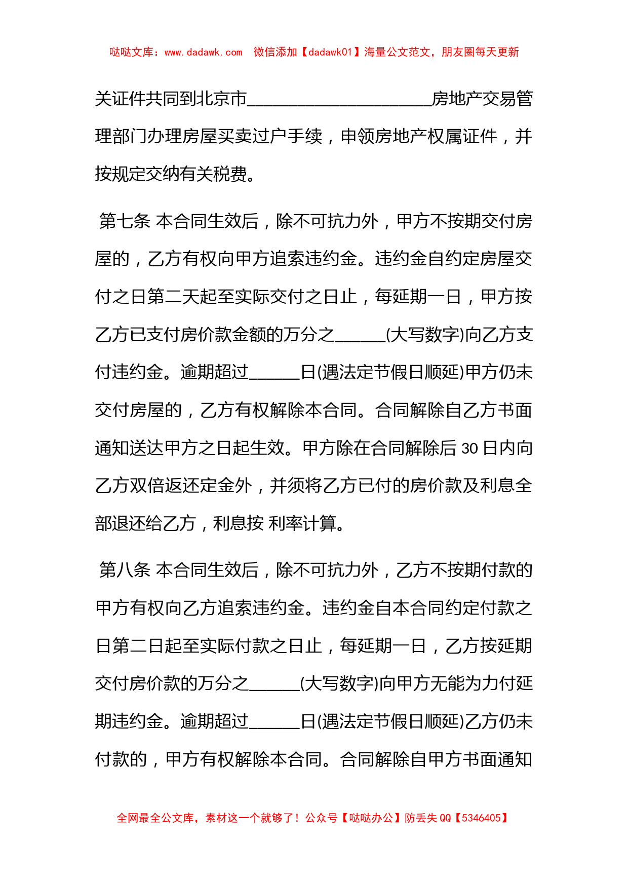 经济适用房买卖合同_第3页