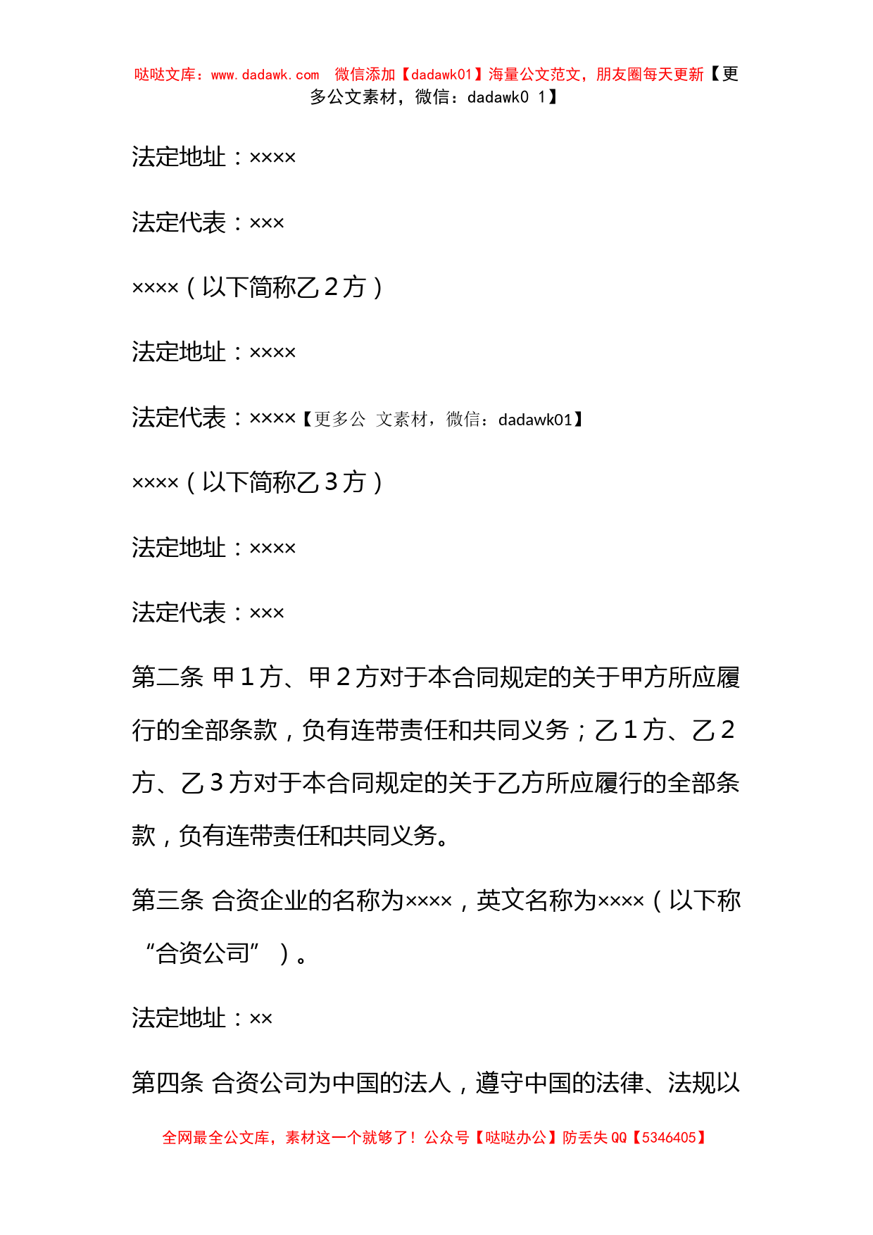 金融类合同参考格式（2）_第3页