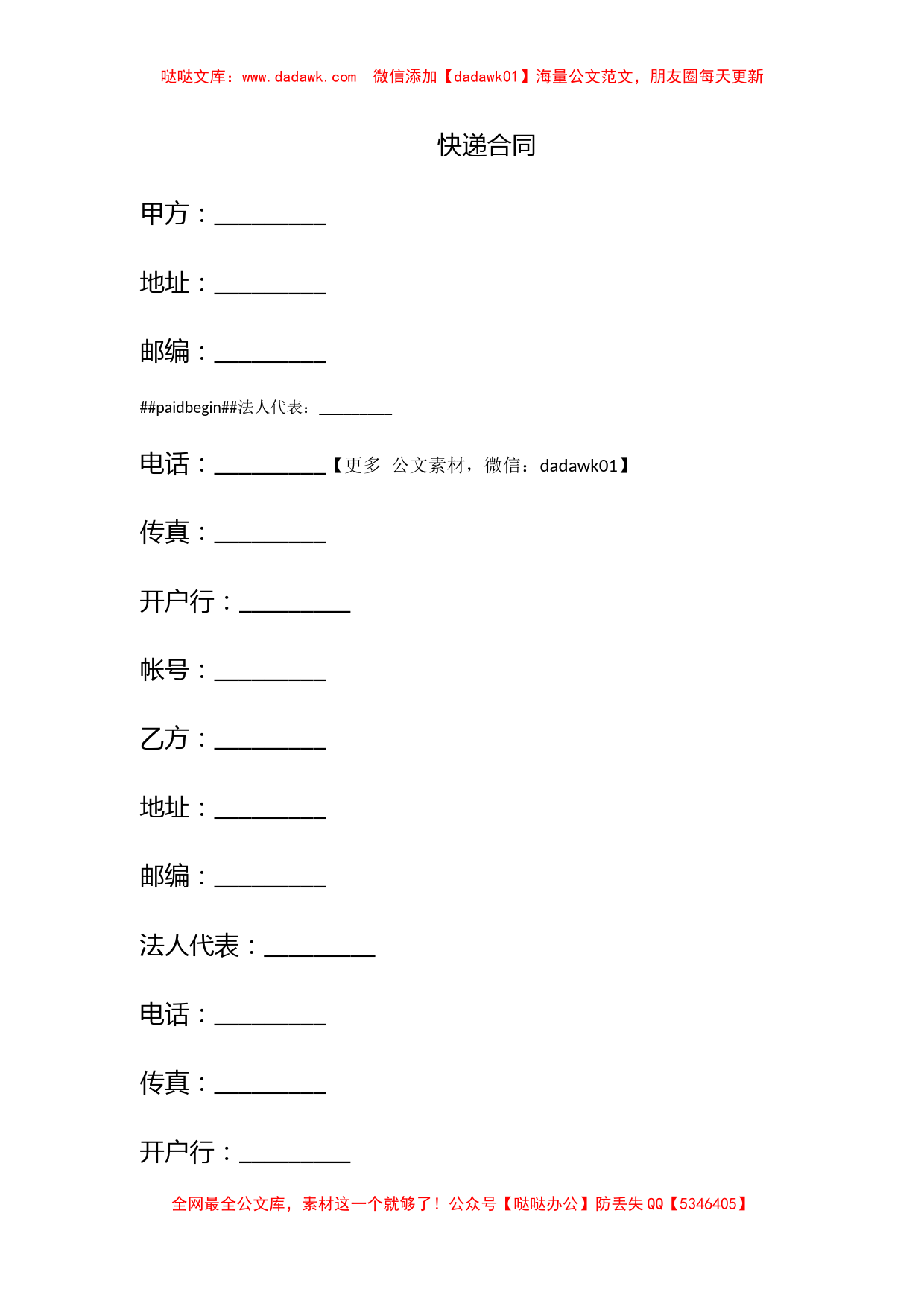 快递合同_第1页