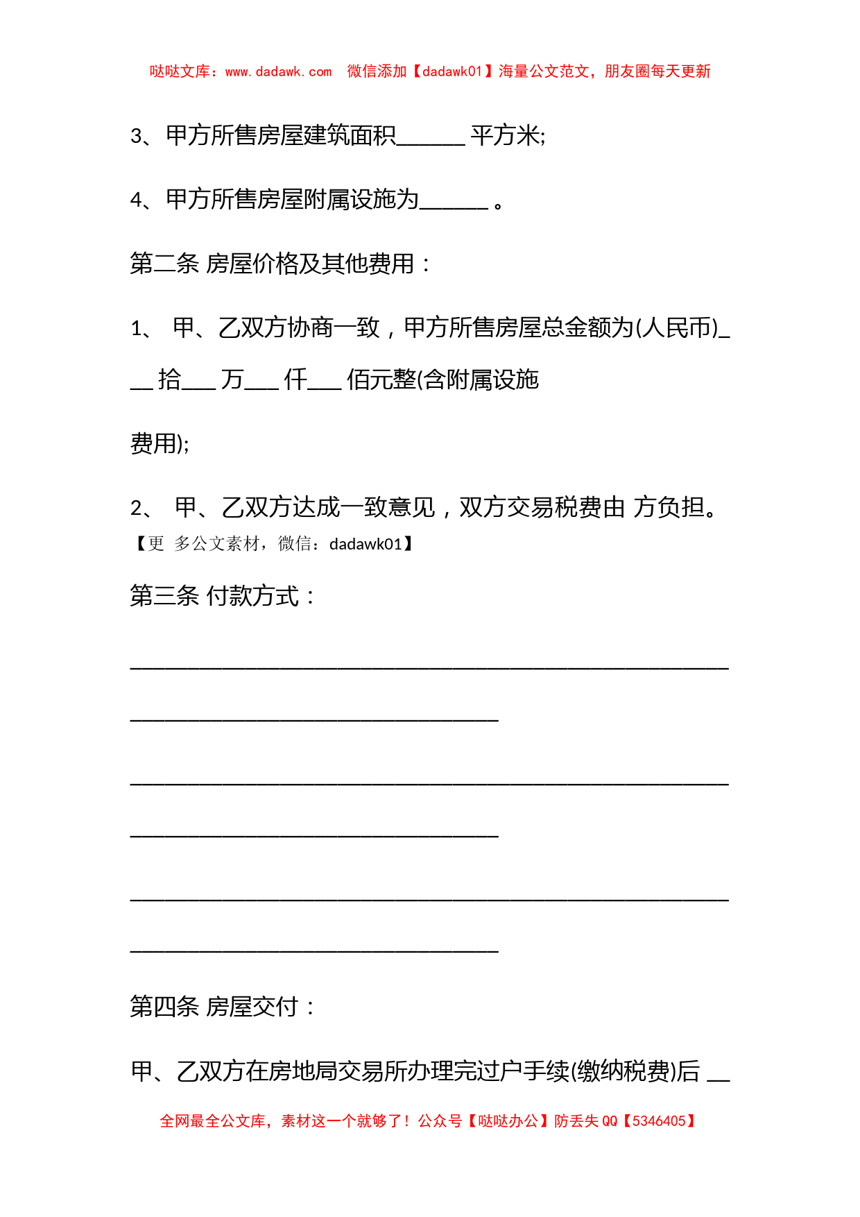 精选二手房买卖合同样本2022年 二手房买卖合同最新版范本_第3页