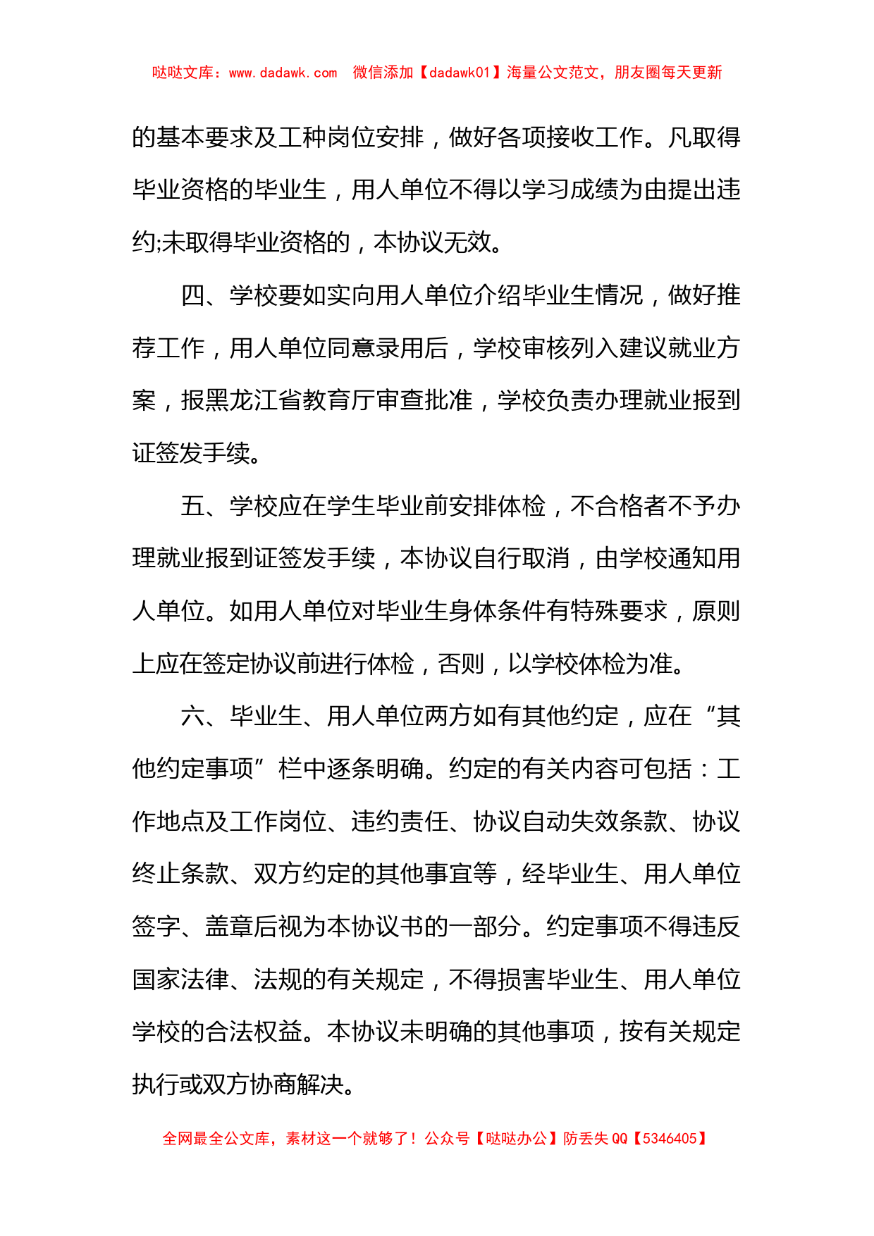 就业合同协议书_第2页