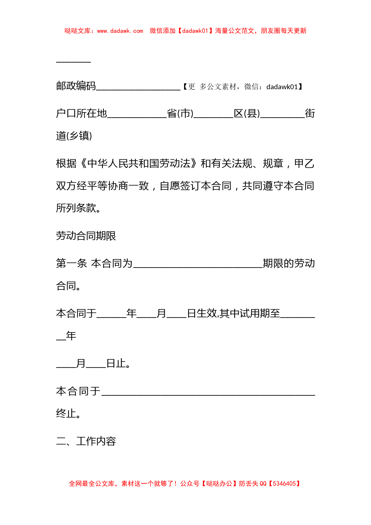 劳动合同书模板 应届生劳动合同范文_第2页