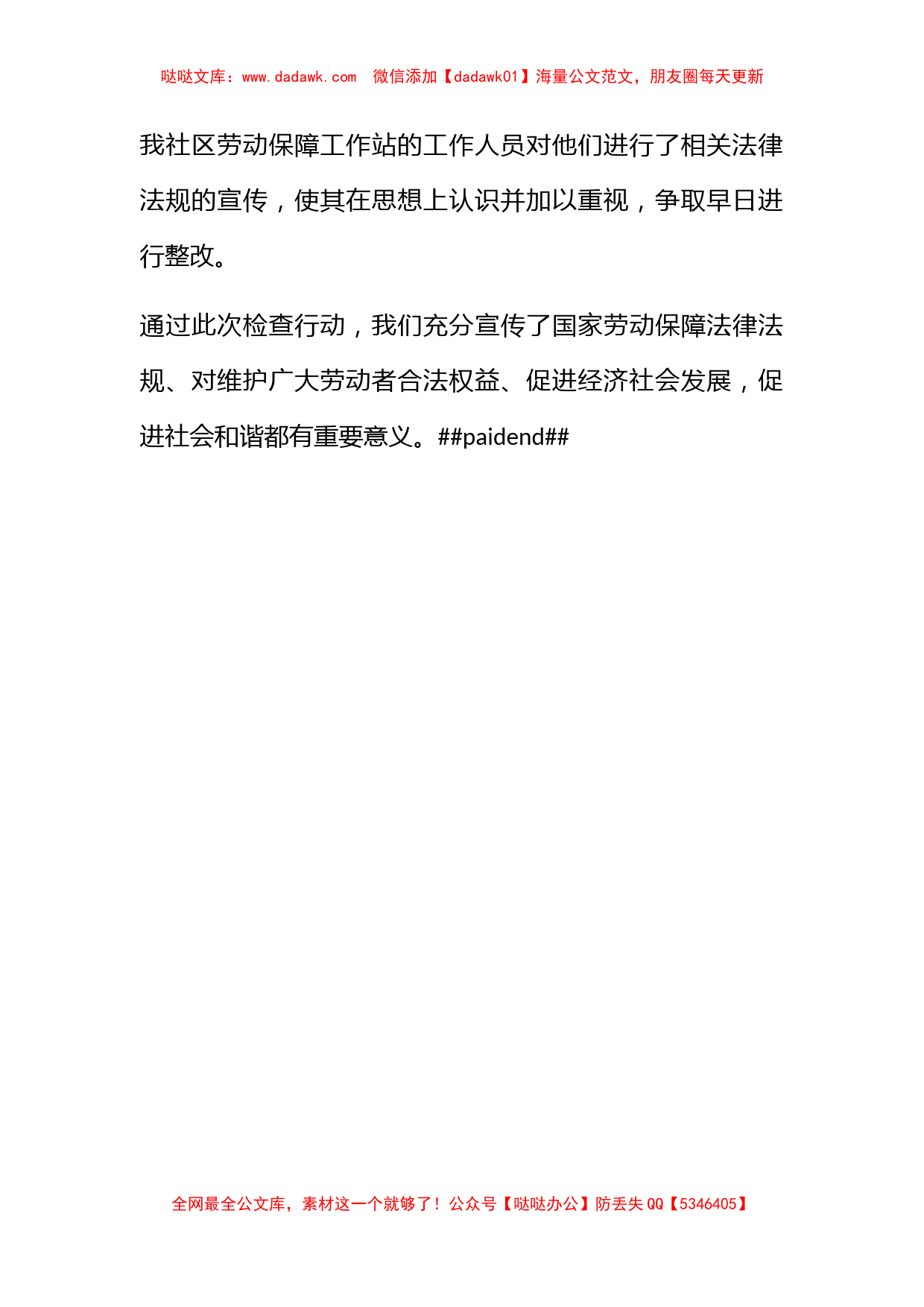 开展用人单位遵守劳动合同法百日专项检查行动工作总结_第3页