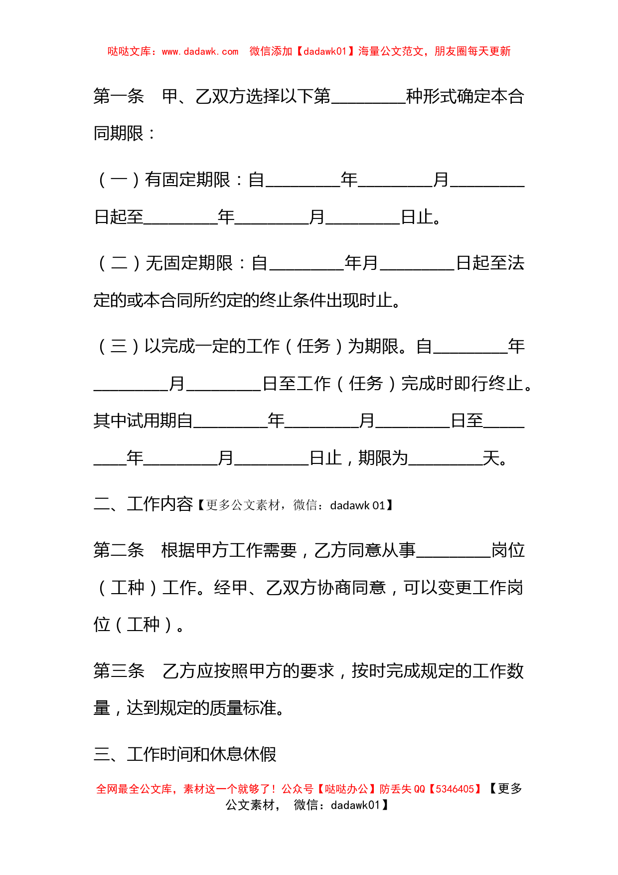 金融、贸易行业劳动合同_第2页