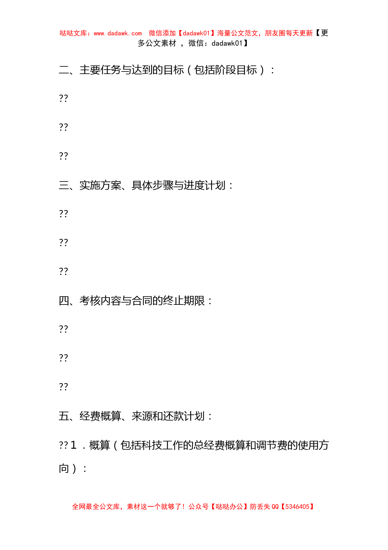 科学事业费政策性支持、调节费科技工作合同_第2页