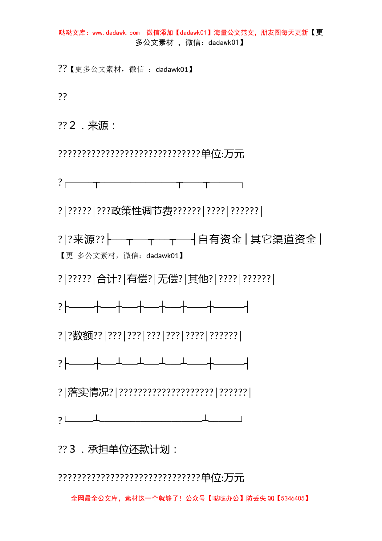 科学事业费政策性支持、调节费科技工作合同_第3页