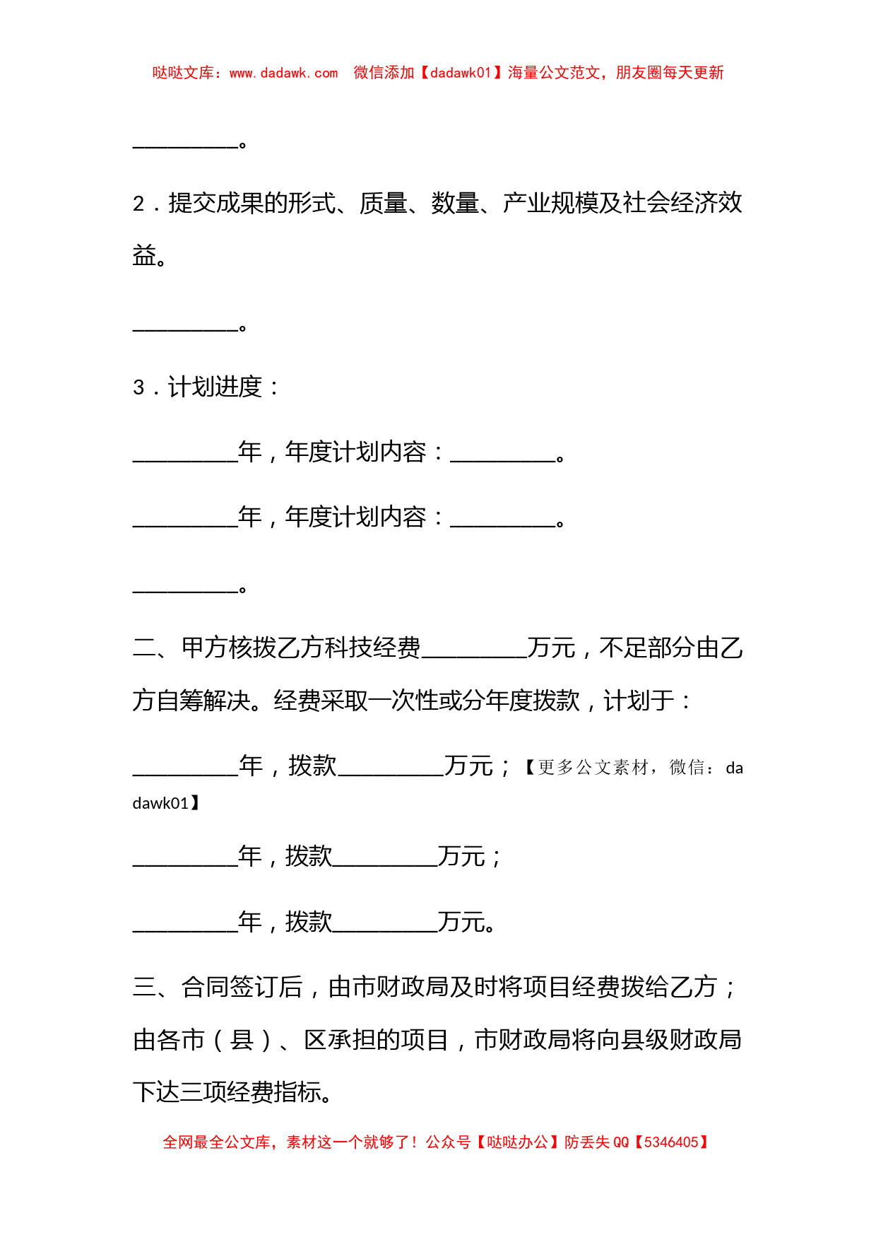 科技项目合同_第2页