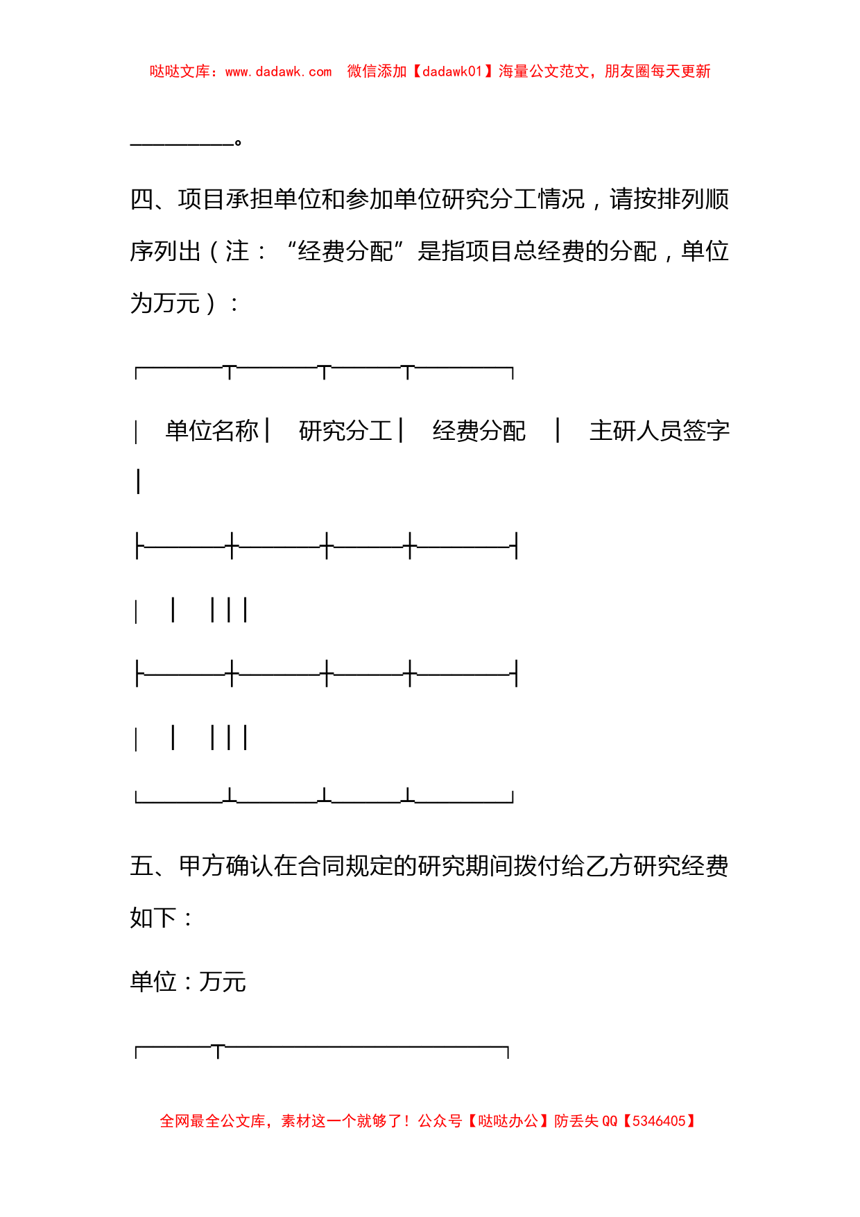 科研项目合同书_第2页